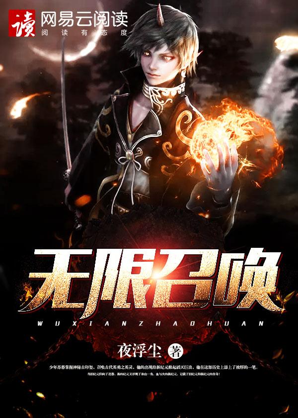 无限召唤小弟闯民国