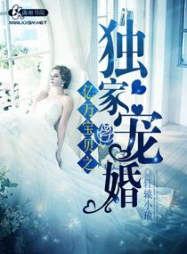 亿万婚宠独家爱叶子萱