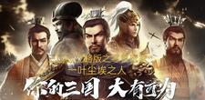 三国志战略版0氪最强阵容