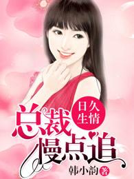 总裁慢一点孩子