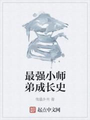 最强小师叔笔趣阁