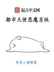 都市堕天使有女主吗