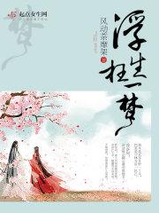 妙笔生花的典故