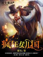 疯狂的精灵电影