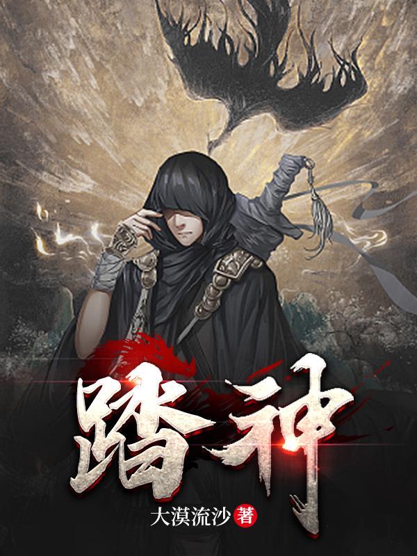 踏神界逆九州废物小姐权倾天下