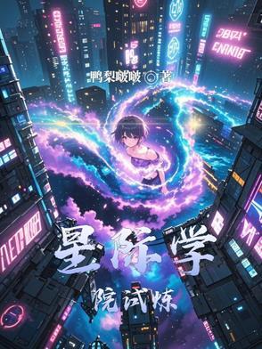星际学院 烈鹰少校