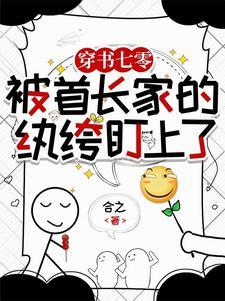 穿越七零首长之粘人