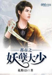 都市之妖孽仙尊免费阅读全文