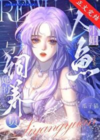 人鱼小姐 婚后篇