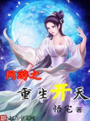 网游之重生药师