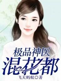 极品神医混花都女主陈璃