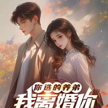 我离婚你又后悔什么人物介绍