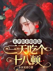 天灾降临我的破楼进化末世堡垒男主