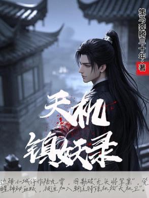 天机阁惊魂记攻略