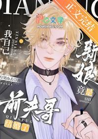 前夫哥结婚了新娘竟是我自己免费