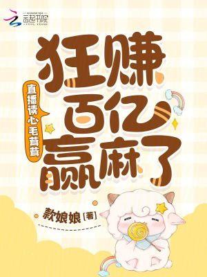 狂赚百亿赢麻了奇书网