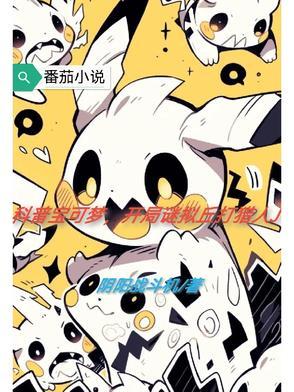 剑盾谜拟丘进化