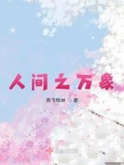 人间万象图片大全