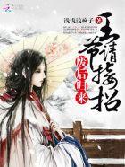 邪世帝尊全文免费阅读