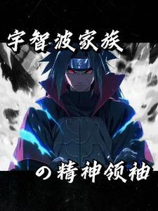 火影之纲手是老婆的