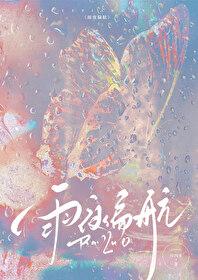 雨夜偏航简时宁和简时宁的关系