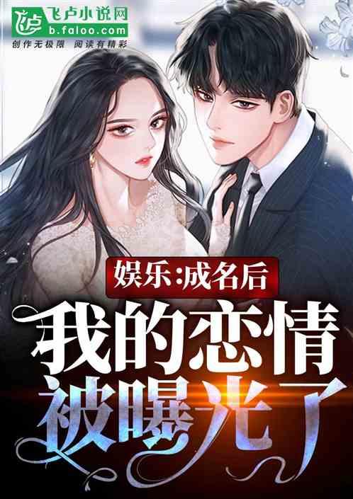 成名之后漫画