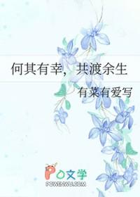 何其有幸此生相遇