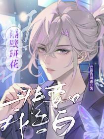 隔壁班花非要我告白txt百度