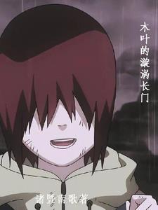 火影忍者长门打木叶是多少集