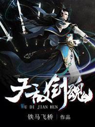 无敌剑魂有多少个老婆