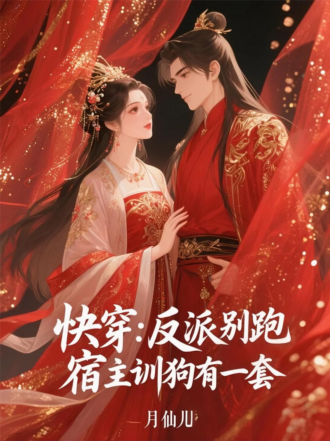 快穿之反派宿主别黑化