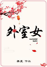 外室女蜜糖果子格格免费