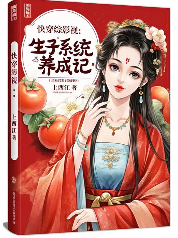 综影视生孩子养孩子