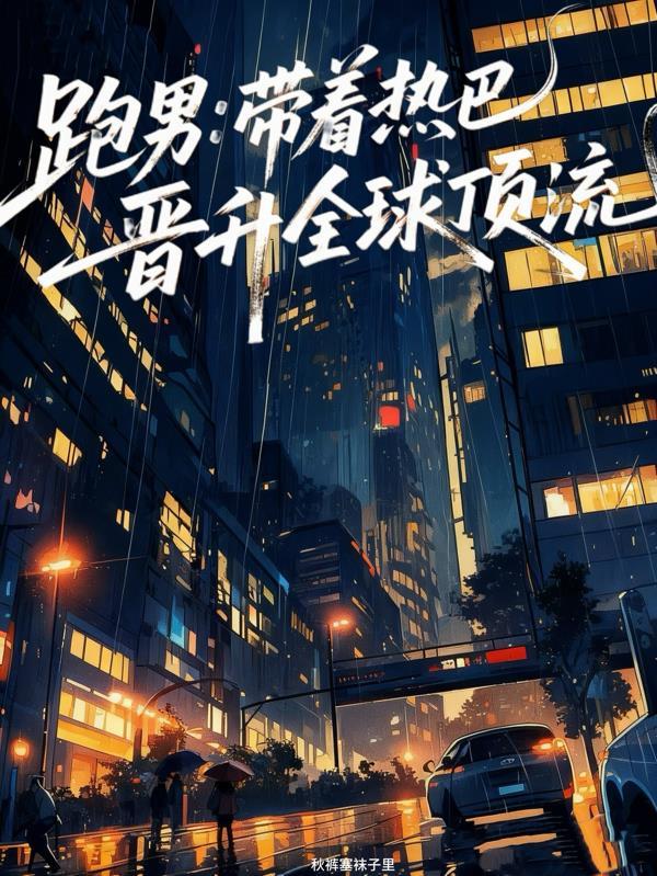 跑男热巴首次亮相