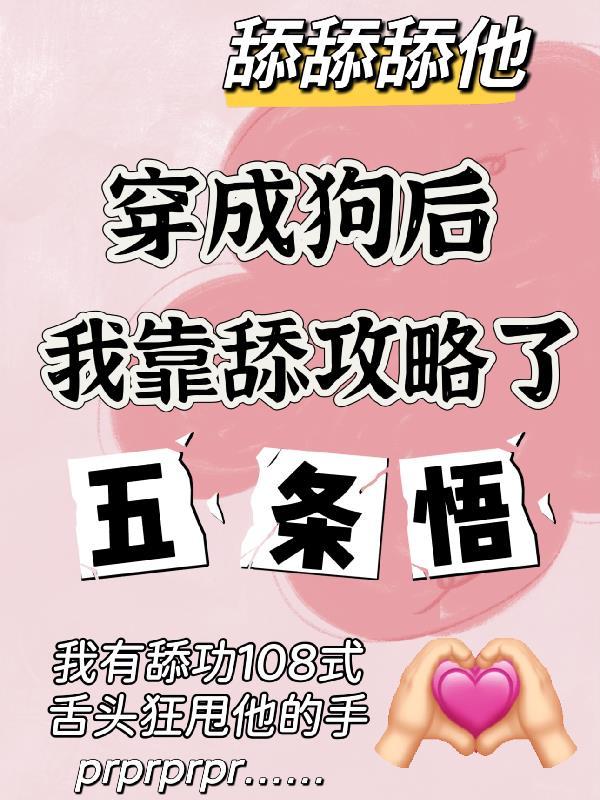 穿成舔狗怎么办