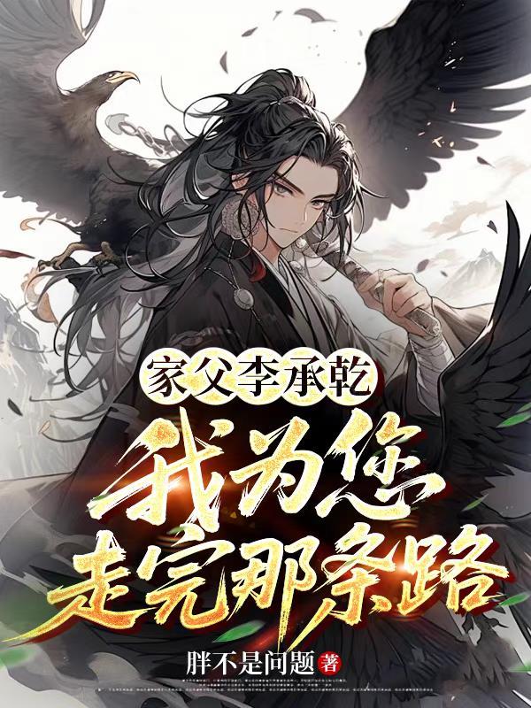 我为您走完那条路是什么歌