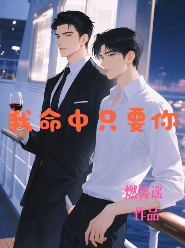 你的命中就是我