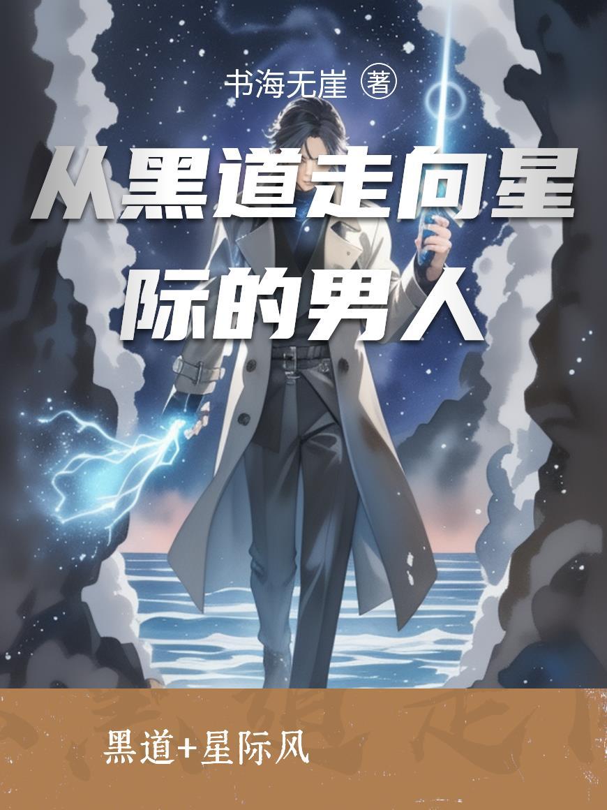 重生从黑道开始的