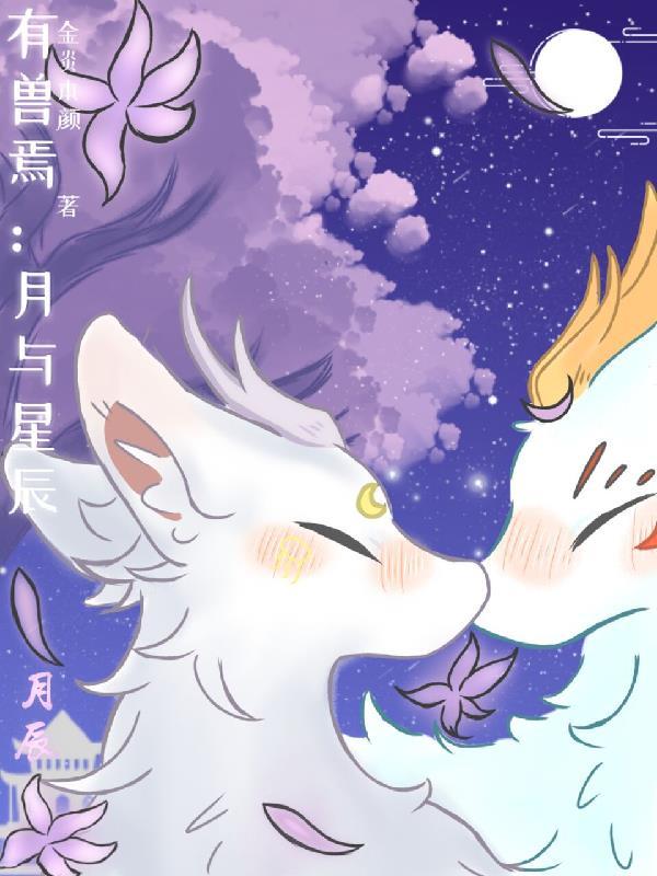 有兽焉里九月客串