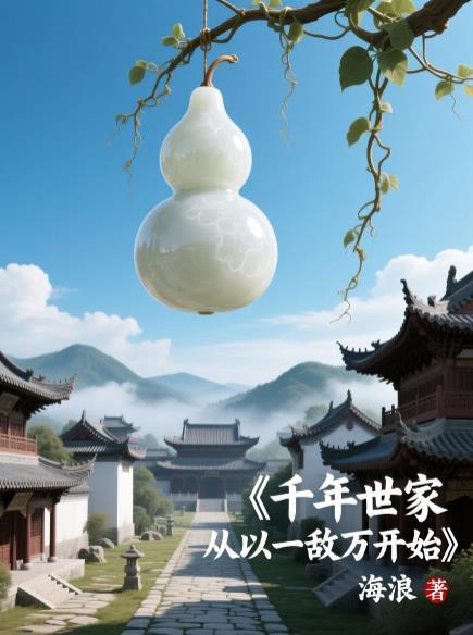 千年世家百年王朝