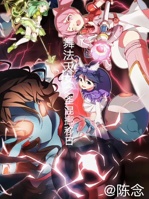 舞法天女之圣天公主