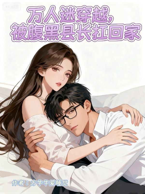 穿越万人迷受吧