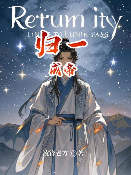 归一的成语有哪些成语大全