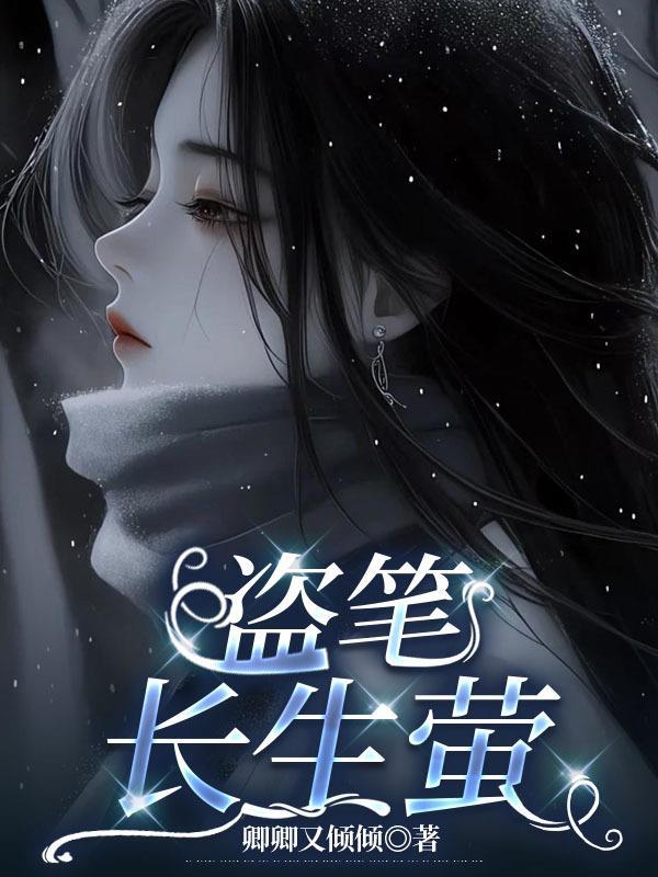 盗墓长生石是什么电影