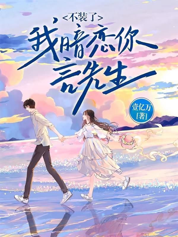 暗恋我全文免费阅读