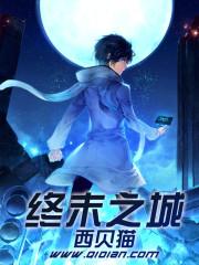 终末之城TXT百度