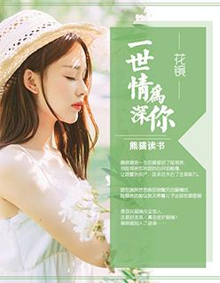一世情深为你在线阅读