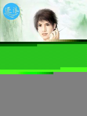 医道修真者体质