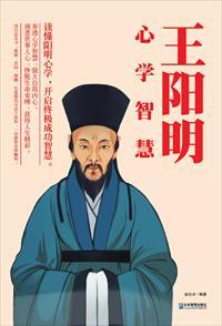 王阳明心学智慧全文免费阅读