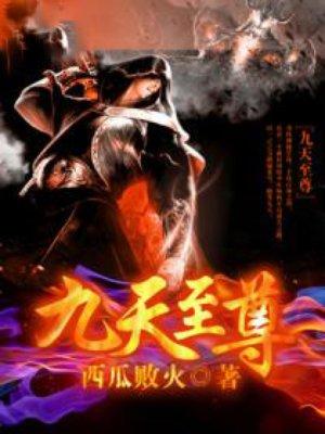 九天至尊复仇短剧全集